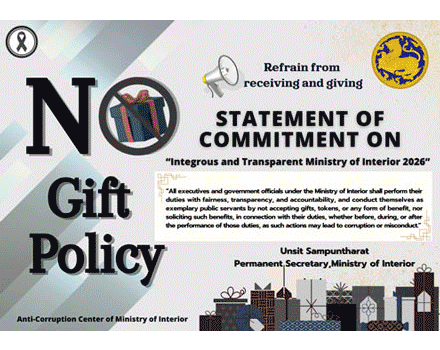 No Gift Policy