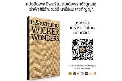 หนังสือเครื่องสานไทยฉบับดิจิทัล