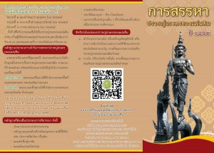 แผ่นพับการสรรหาปราชญ์เกษตรของแผ่นดินปี พ.ศ. 2569 หน้าที่ 1