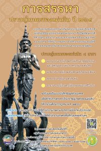 โปสเตอร์สรรหาปราชญ์เกษตรของแผ่นดินปี พ.ศ. 2569