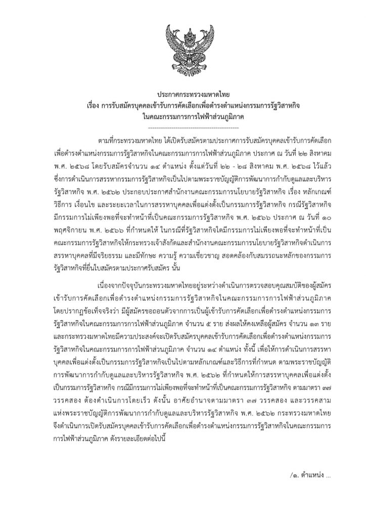 ประกาศรับสมัครการไฟฟ้าส่วนภูมิภาค หน้าที่ 1