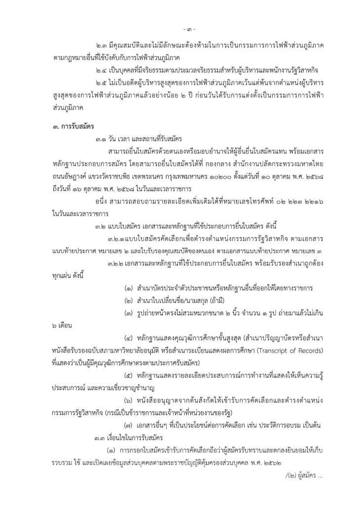 ประกาศรับสมัครการไฟฟ้าส่วนภูมิภาค หน้าที่ 3