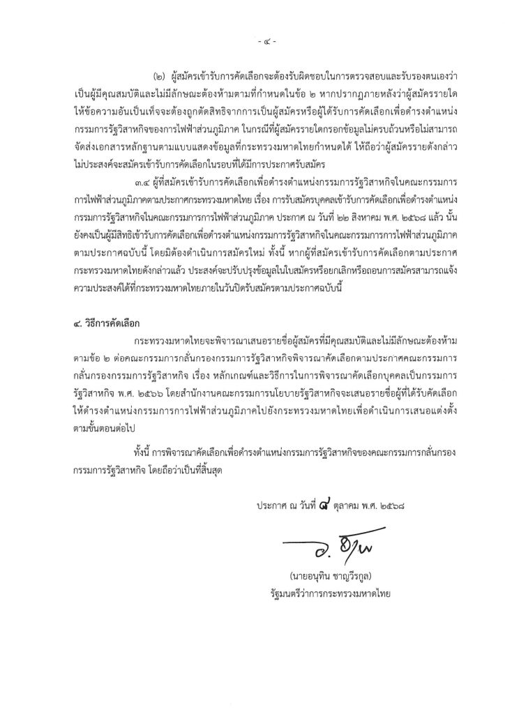 ประกาศรับสมัครการไฟฟ้าส่วนภูมิภาค หน้าที่ 4